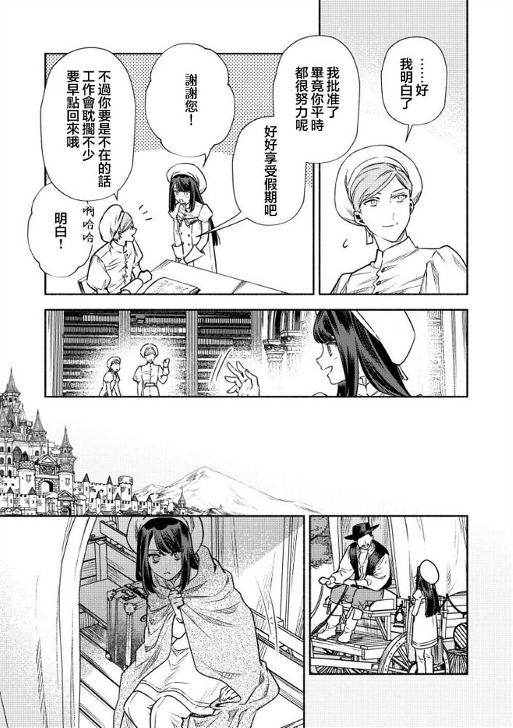 恶役千金的新娘 - 第7.2话 - 第8页