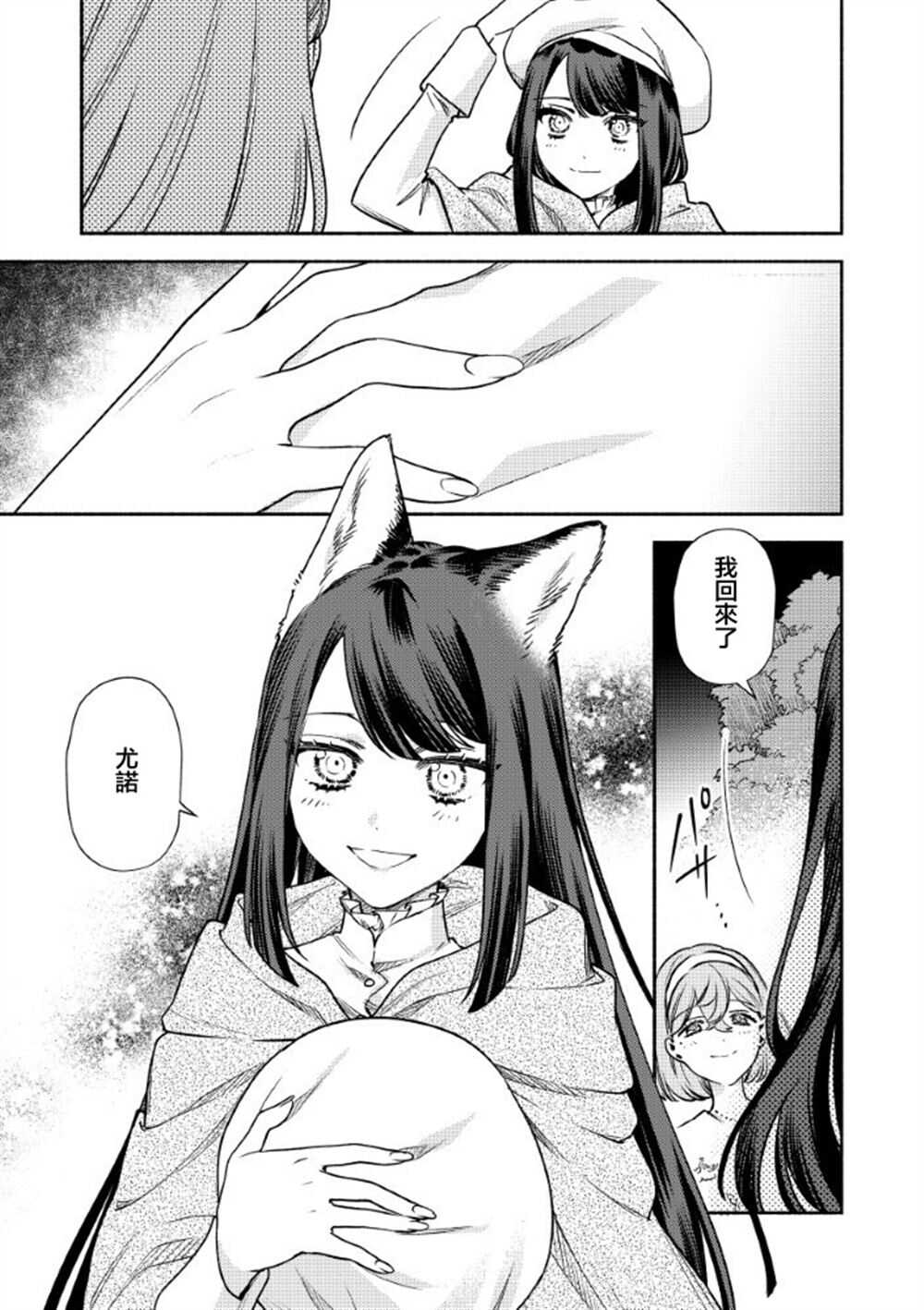 恶役千金的新娘 - 第7.2话 - 第12页