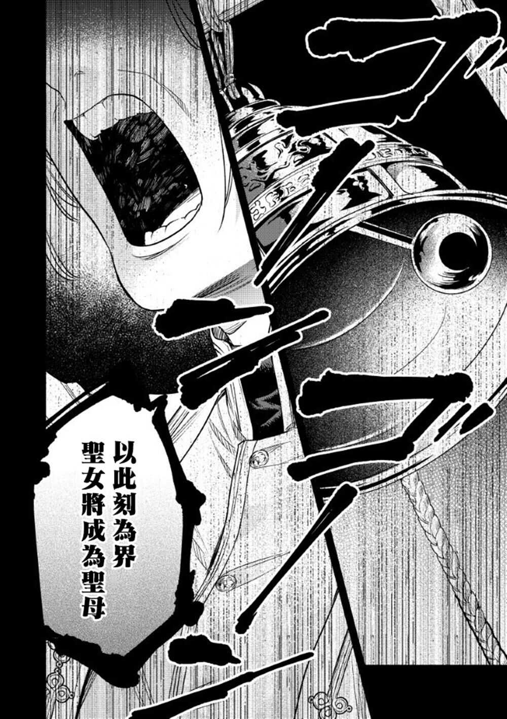 恶役千金的新娘 - 第7.2话 - 第1页