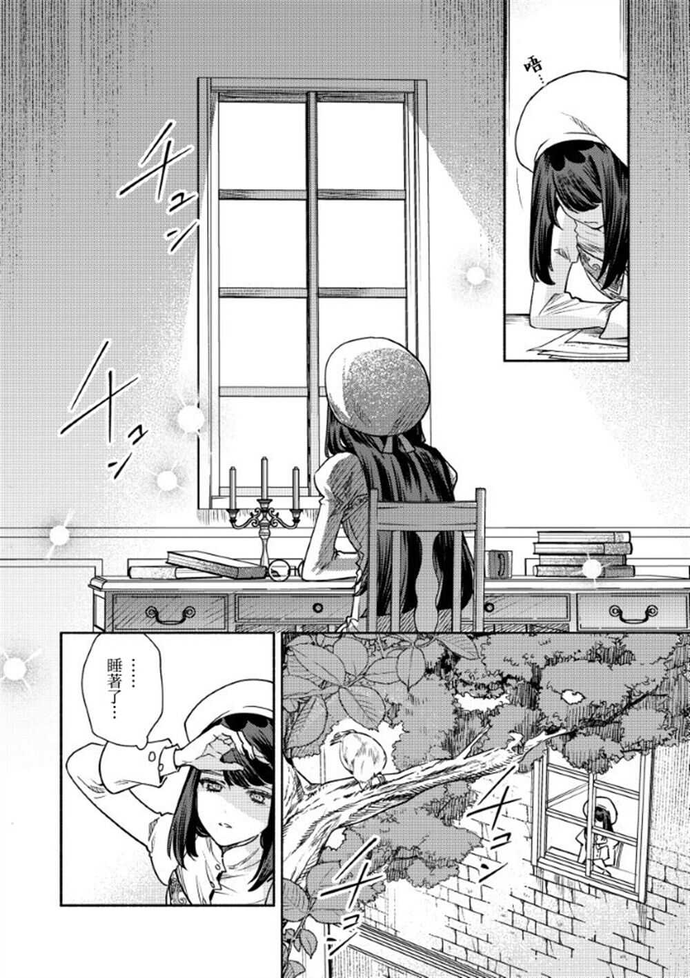 恶役千金的新娘 - 第7.2话 - 第5页