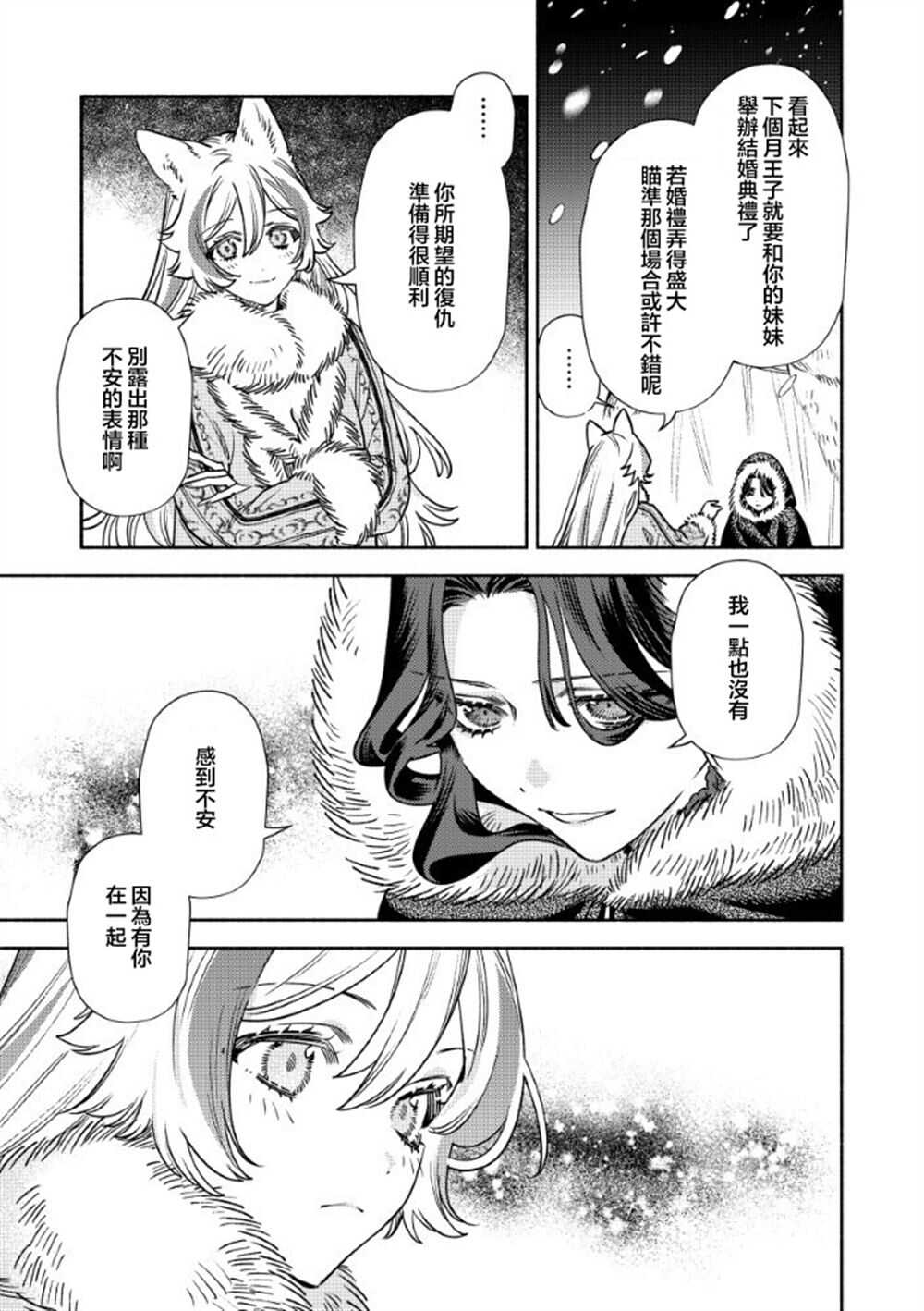 恶役千金的新娘 - 第7.2话 - 第14页