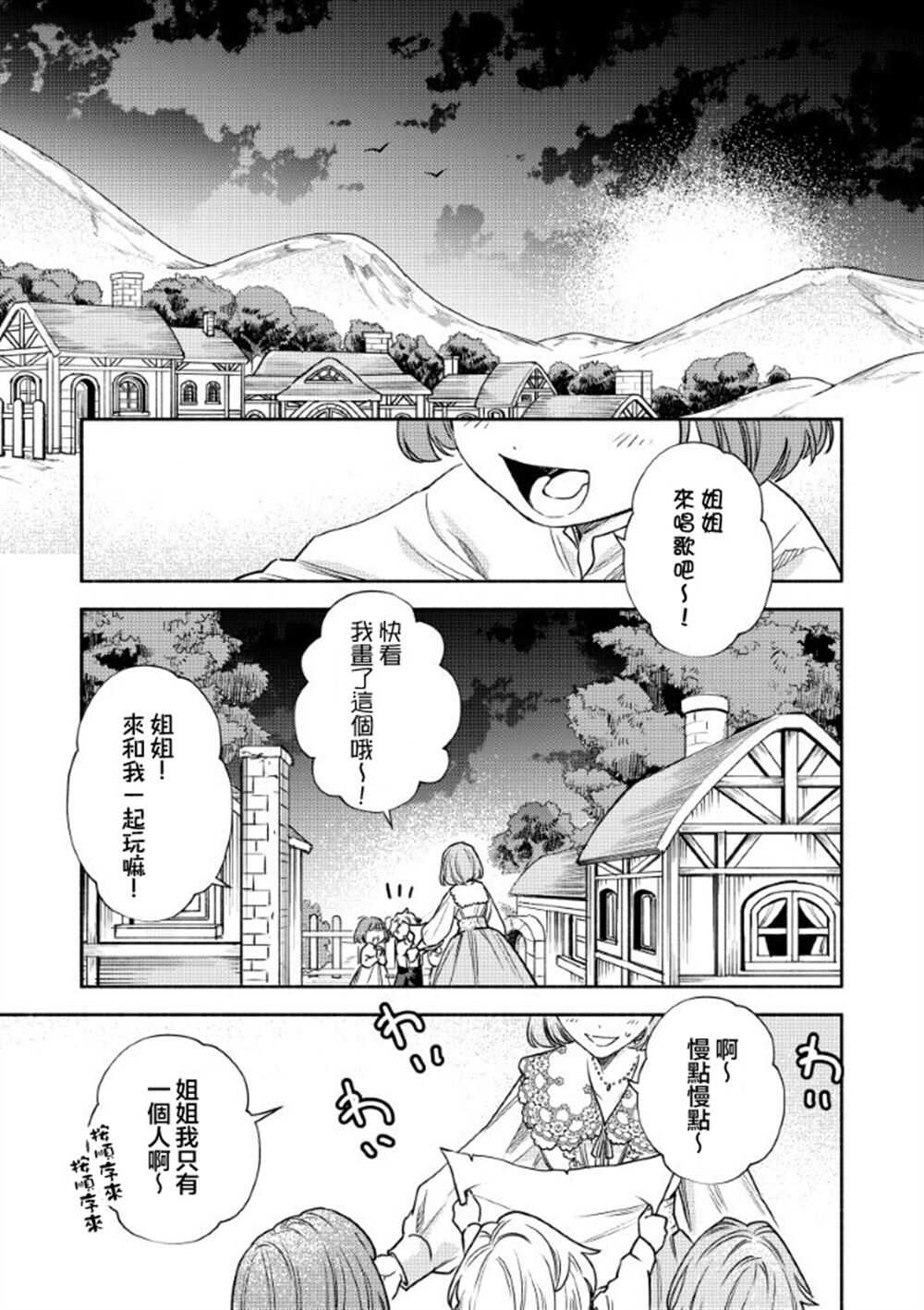 恶役千金的新娘 - 第7.2话 - 第10页