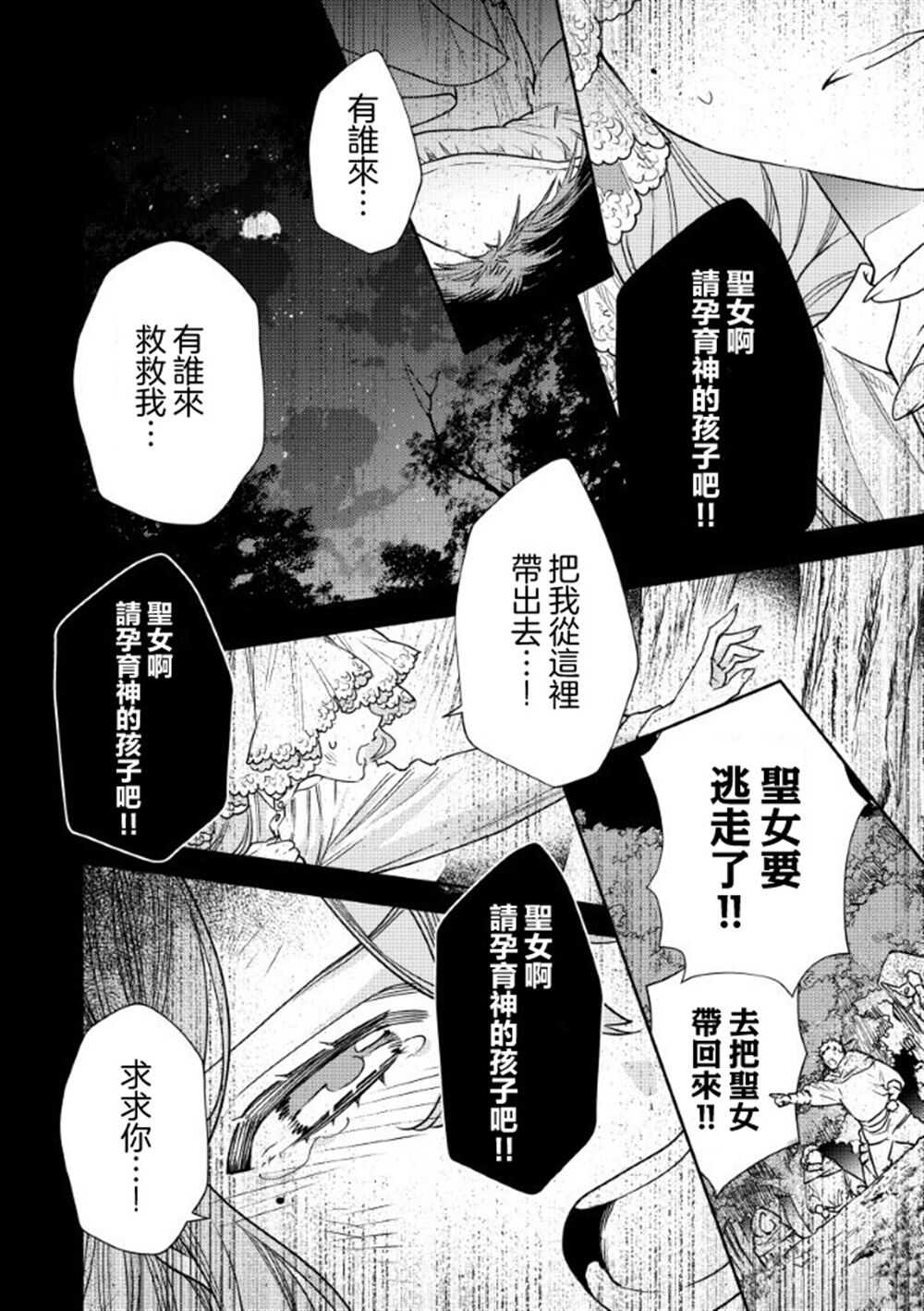 恶役千金的新娘 - 第7.2话 - 第3页