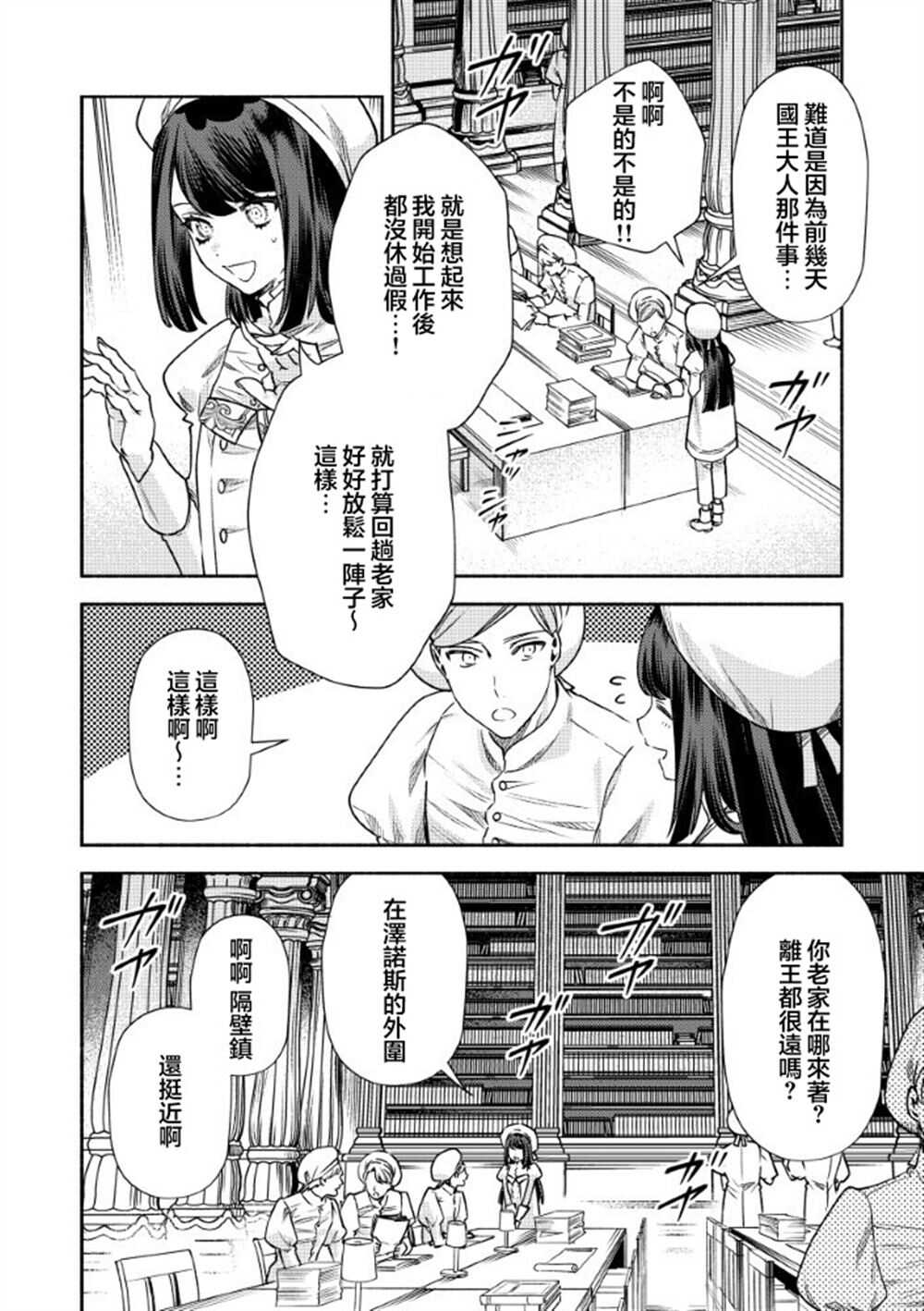 恶役千金的新娘 - 第7.2话 - 第7页