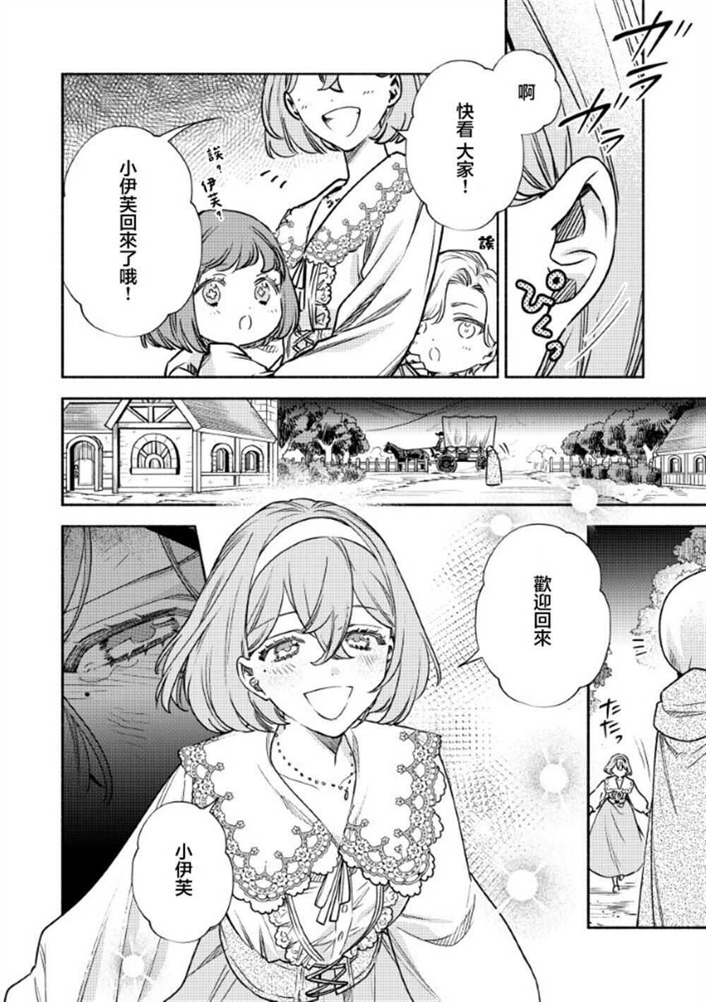 恶役千金的新娘 - 第7.2话 - 第11页