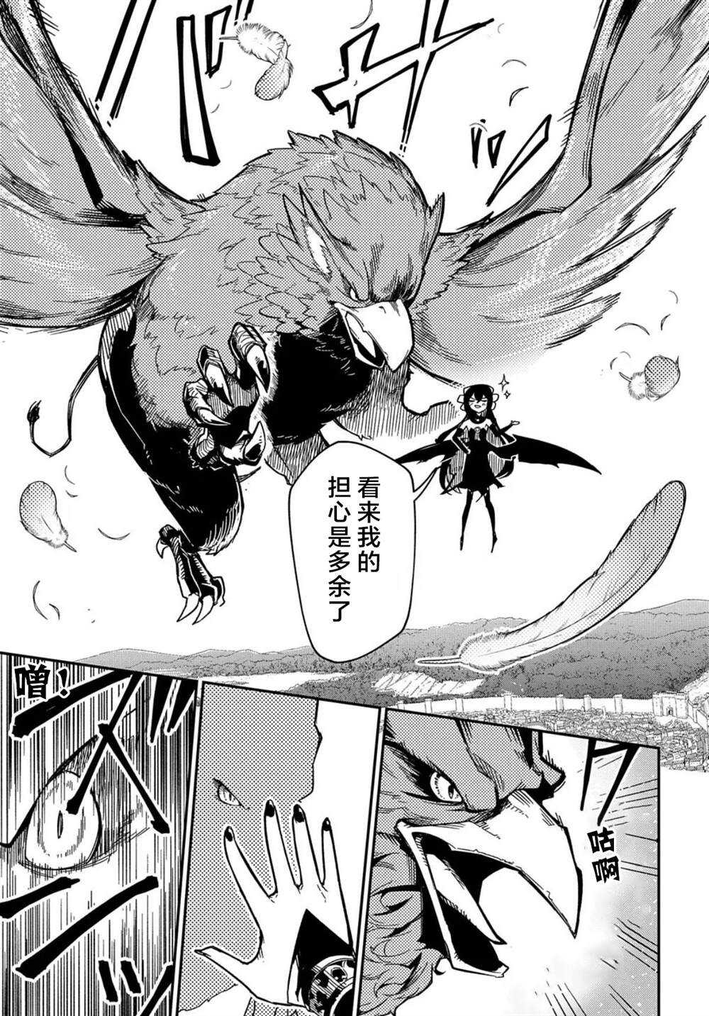 梗角色转生太过头了！ - 第9.2话 - 第5页