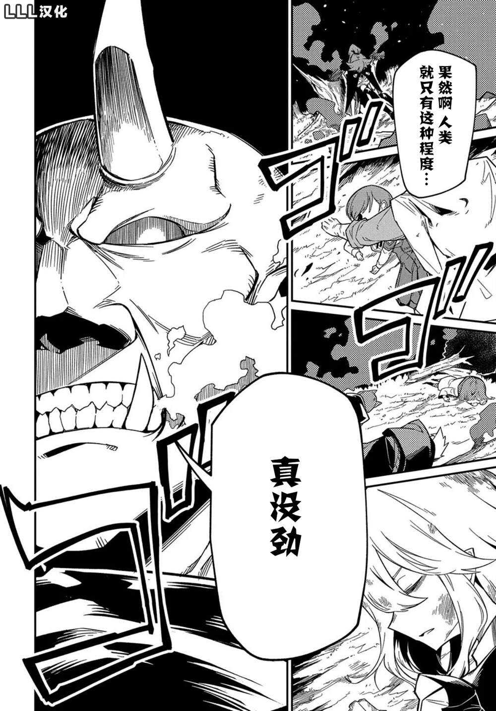 梗角色转生太过头了！ - 第9.2话 - 第15页