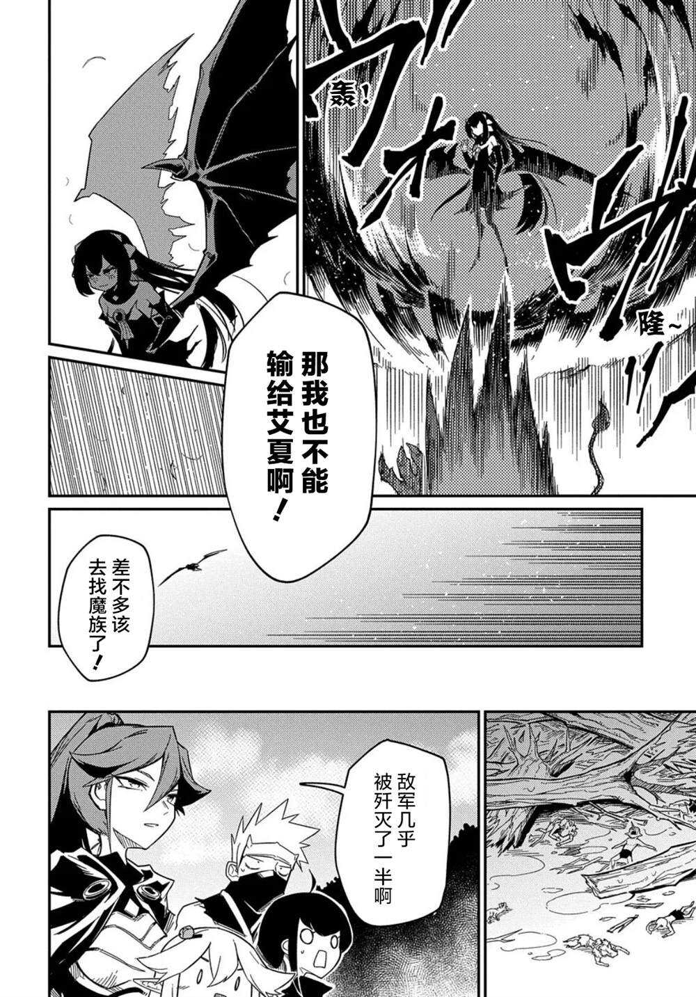 梗角色转生太过头了！ - 第9.2话 - 第6页