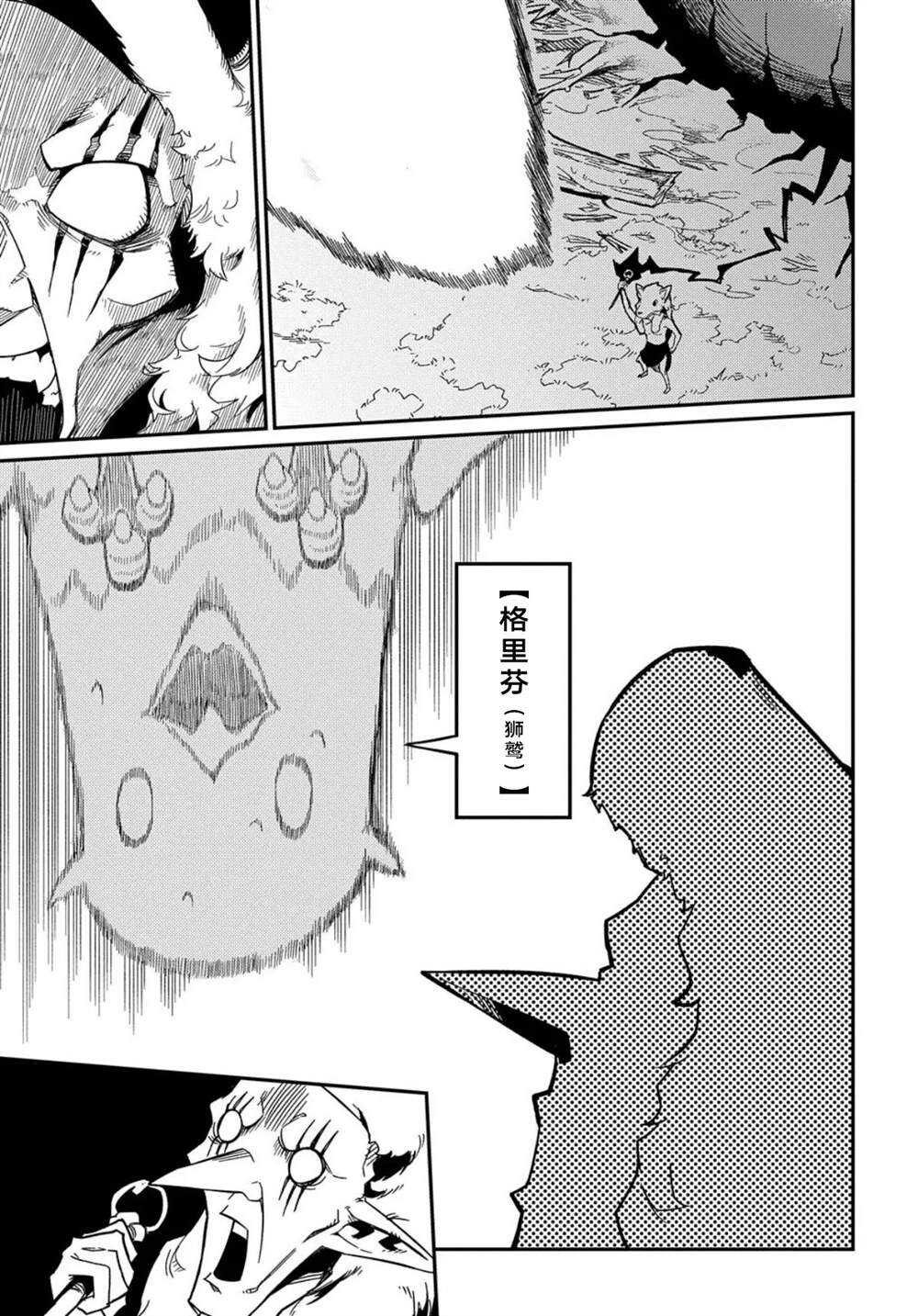 梗角色转生太过头了！ - 第9.2话 - 第9页