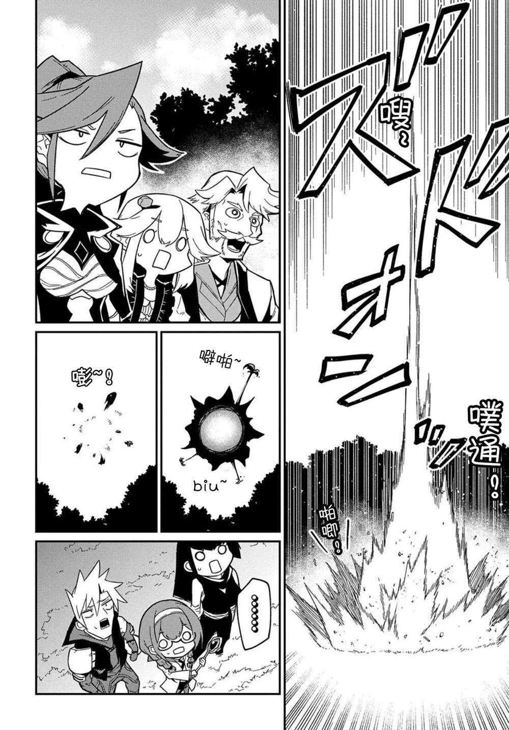 梗角色转生太过头了！ - 第9.2话 - 第10页