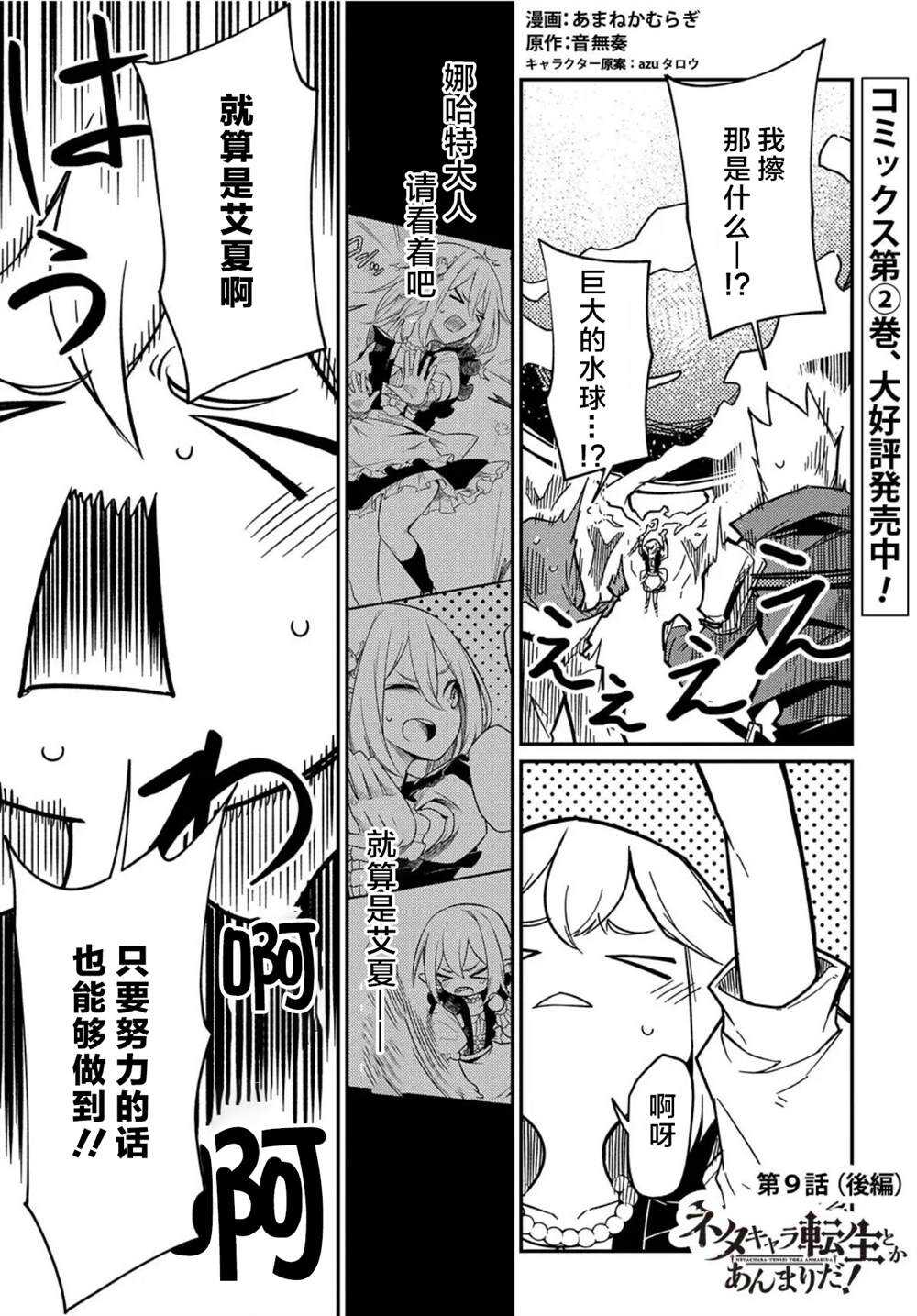 梗角色转生太过头了！ - 第9.2话 - 第2页