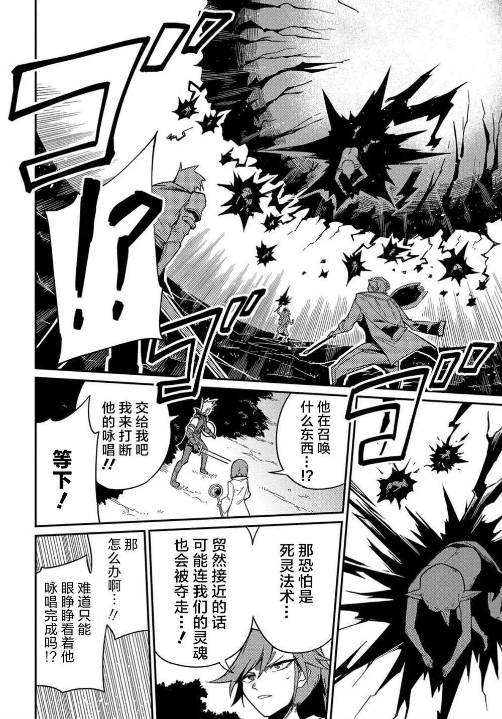 梗角色转生太过头了！ - 第9.2话 - 第8页