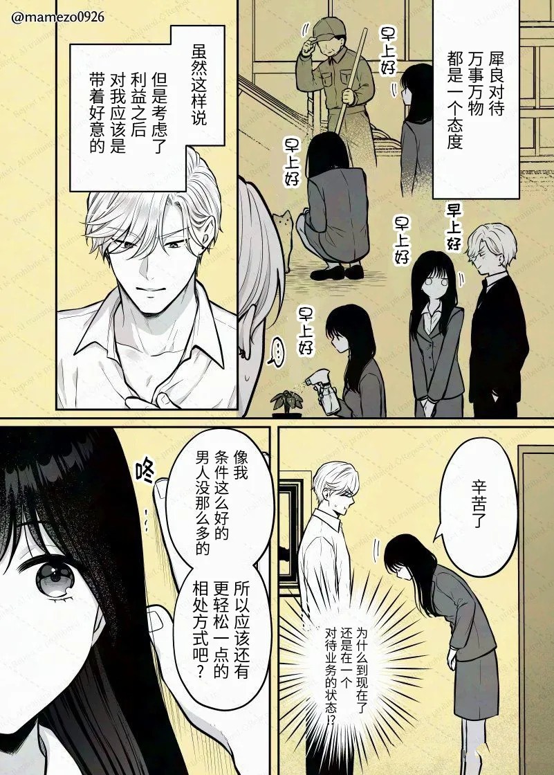 恶役少爷、用钱买下了喜欢的人 - 第7话 - 第2页