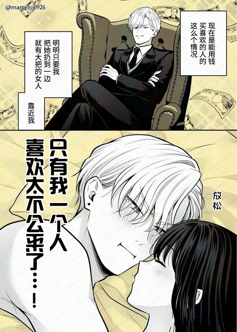 恶役少爷、用钱买下了喜欢的人 - 第7话 - 第1页