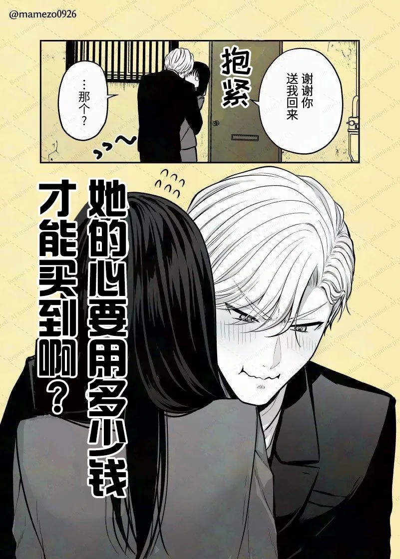 恶役少爷、用钱买下了喜欢的人 - 第7话 - 第4页