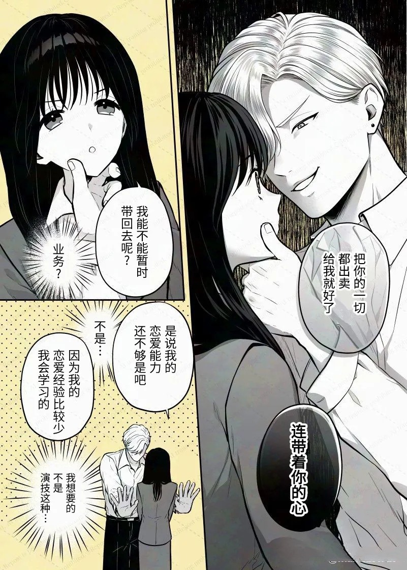 恶役少爷、用钱买下了喜欢的人 - 第7话 - 第3页