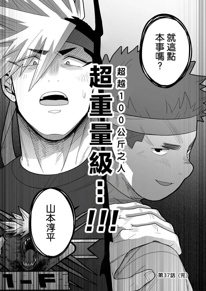 我可是想跟狩野做朋友 - 第37话 - 第30页