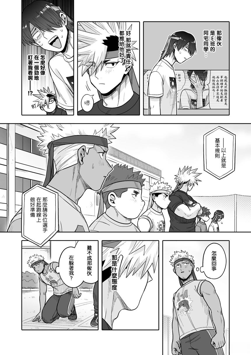 我可是想跟狩野做朋友 - 第37话 - 第12页