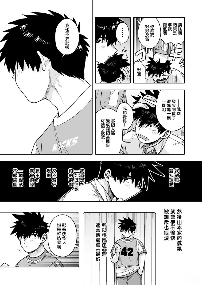 我可是想跟狩野做朋友 - 第37话 - 第4页