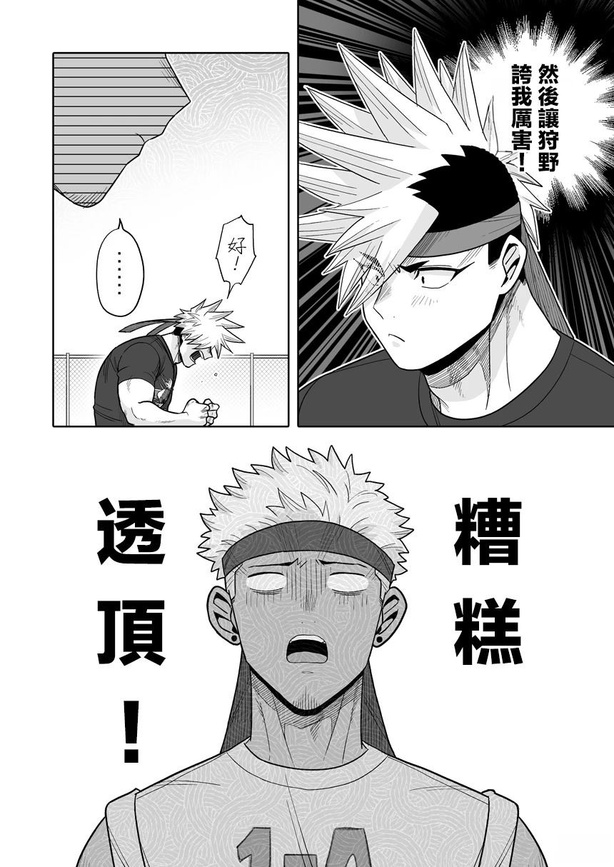 我可是想跟狩野做朋友 - 第37话 - 第7页