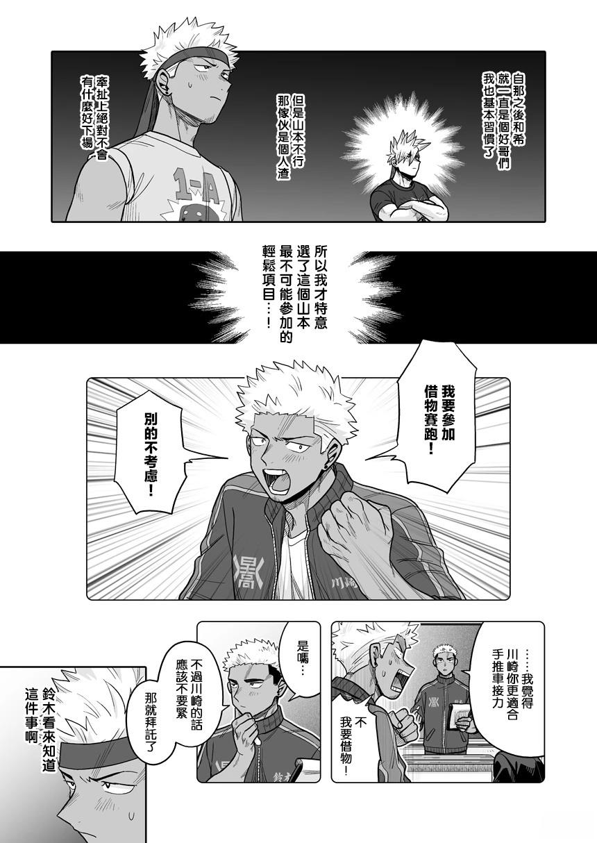 我可是想跟狩野做朋友 - 第37话 - 第8页