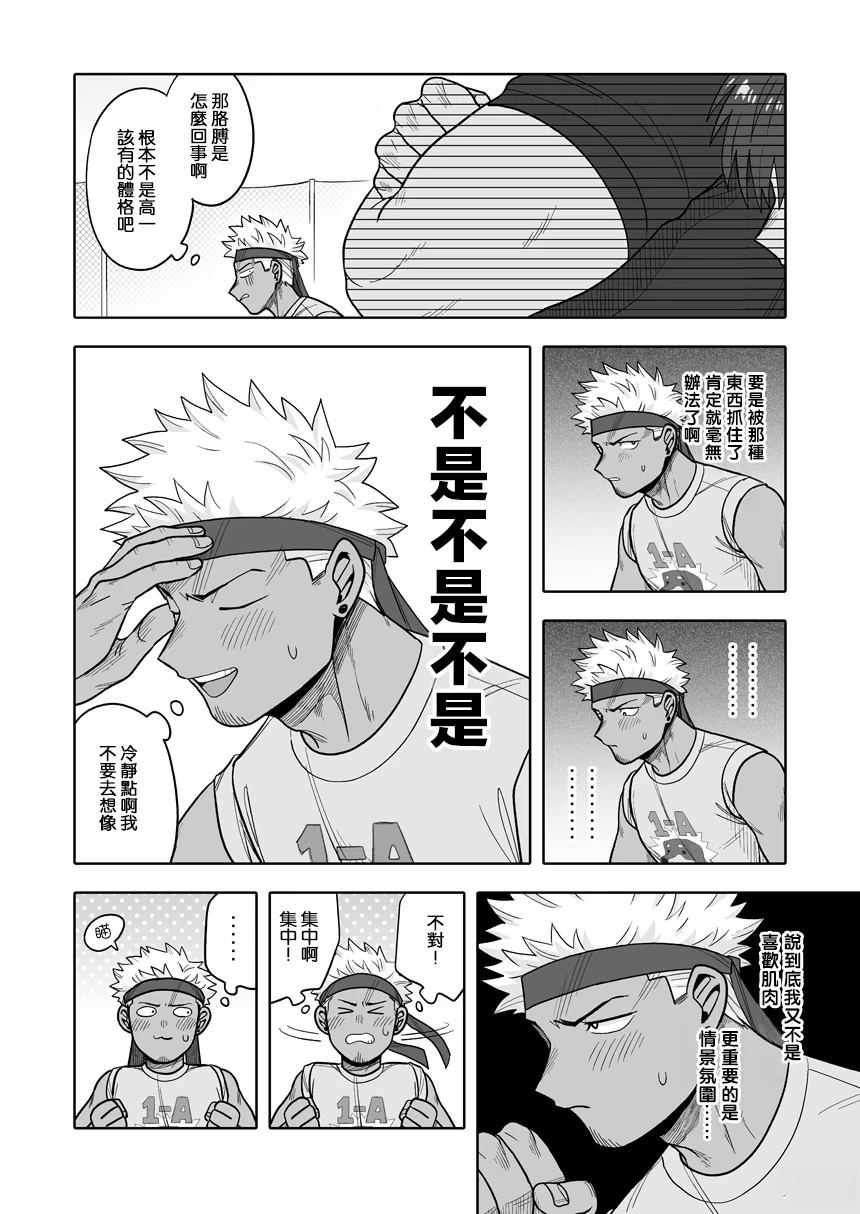 我可是想跟狩野做朋友 - 第37话 - 第10页