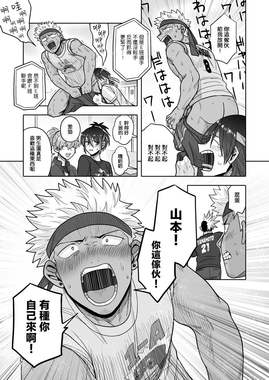 我可是想跟狩野做朋友 - 第37话 - 第24页