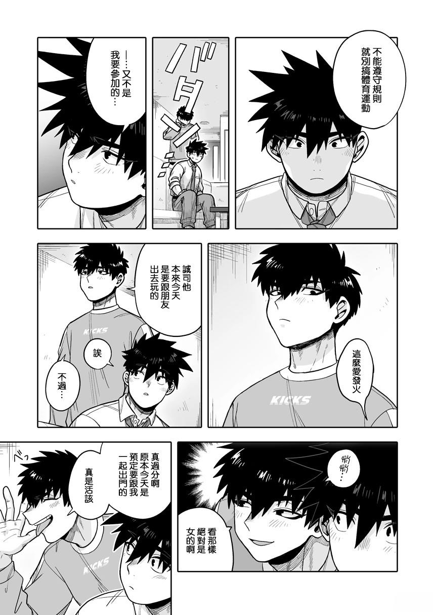 我可是想跟狩野做朋友 - 第37话 - 第3页