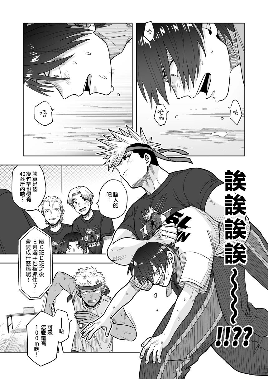 我可是想跟狩野做朋友 - 第37话 - 第19页