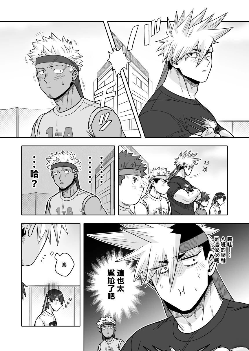 我可是想跟狩野做朋友 - 第37话 - 第11页