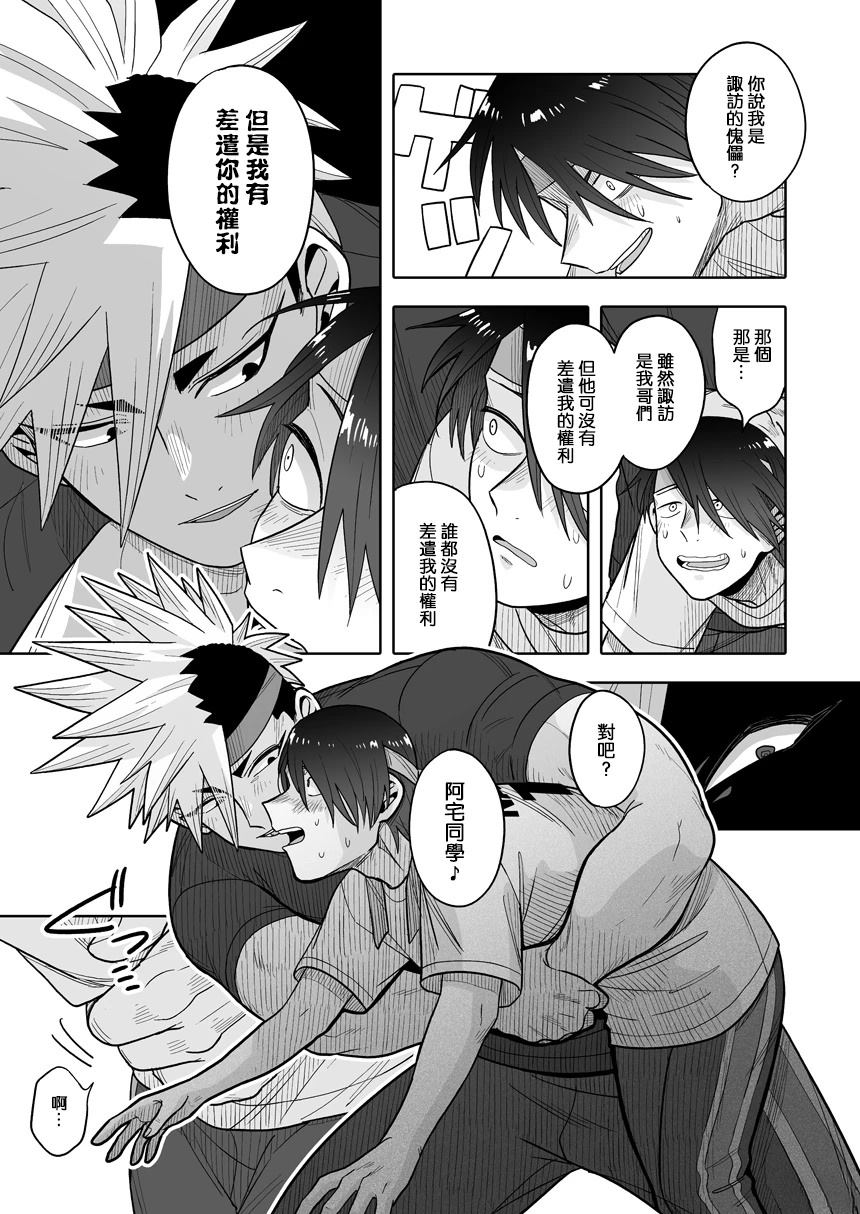 我可是想跟狩野做朋友 - 第37话 - 第20页