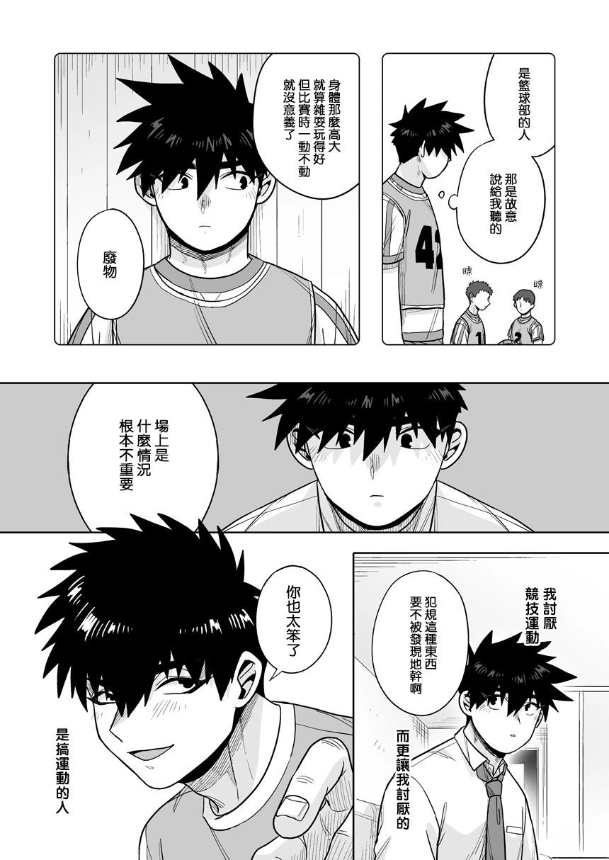 我可是想跟狩野做朋友 - 第37话 - 第5页