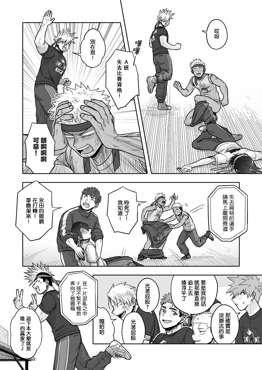 我可是想跟狩野做朋友 - 第37话 - 第26页