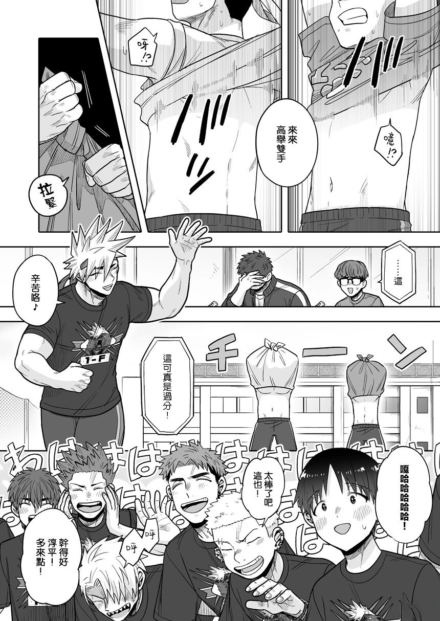 我可是想跟狩野做朋友 - 第37话 - 第16页