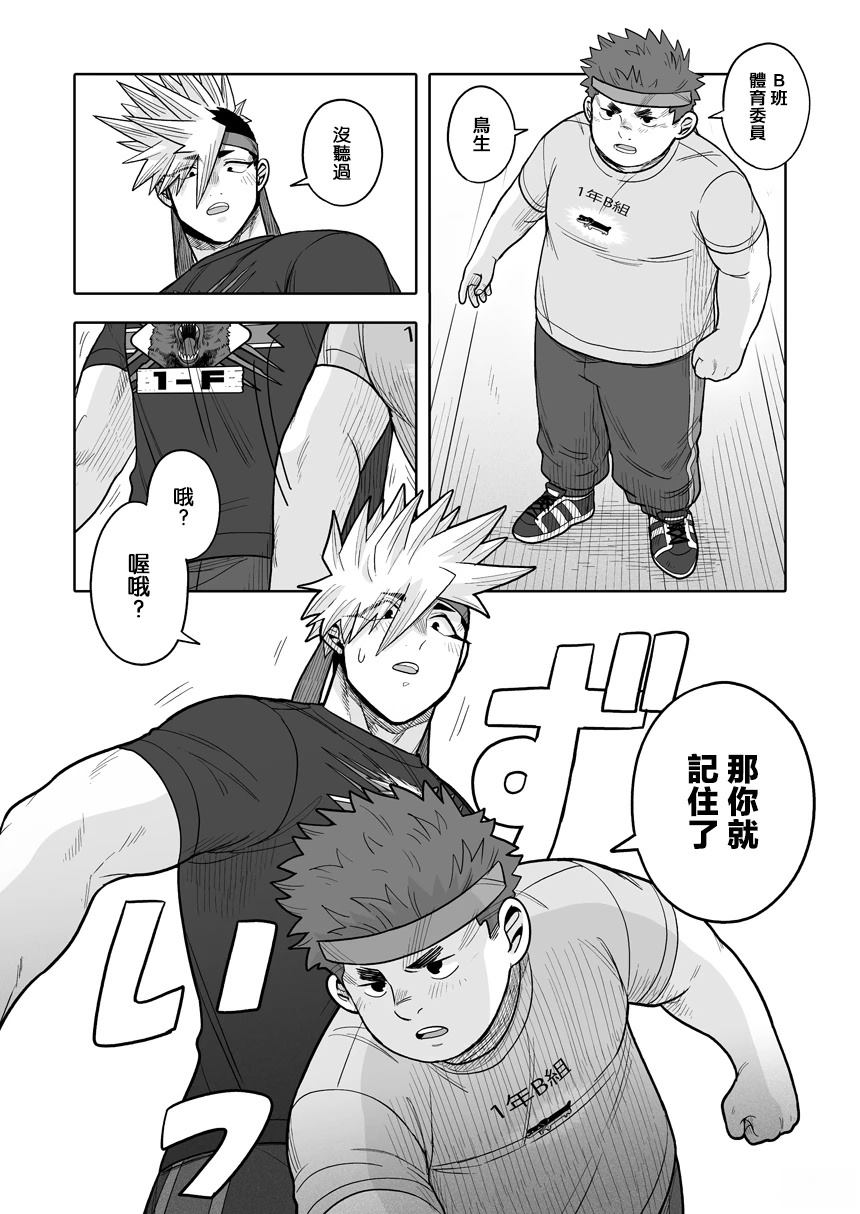 我可是想跟狩野做朋友 - 第37话 - 第28页