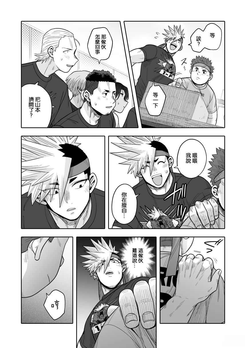 我可是想跟狩野做朋友 - 第37话 - 第29页