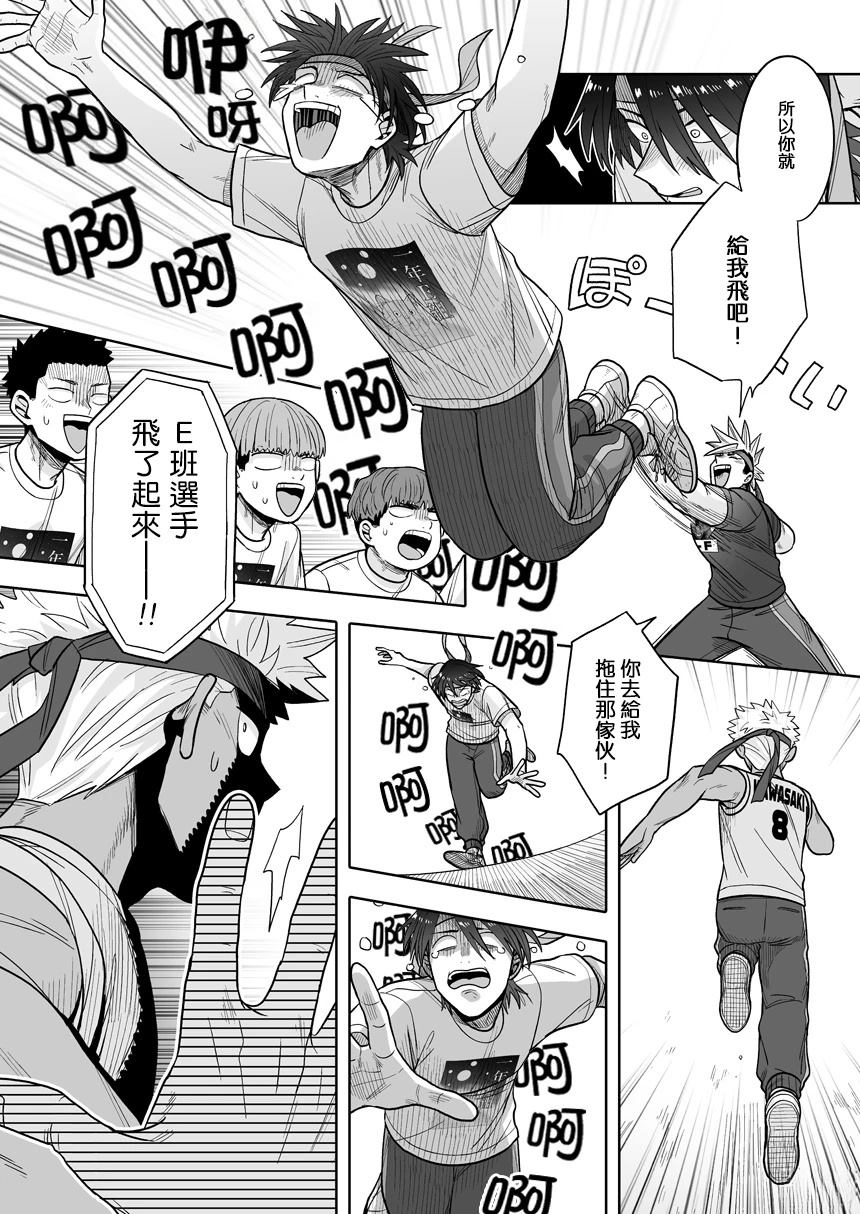 我可是想跟狩野做朋友 - 第37话 - 第21页