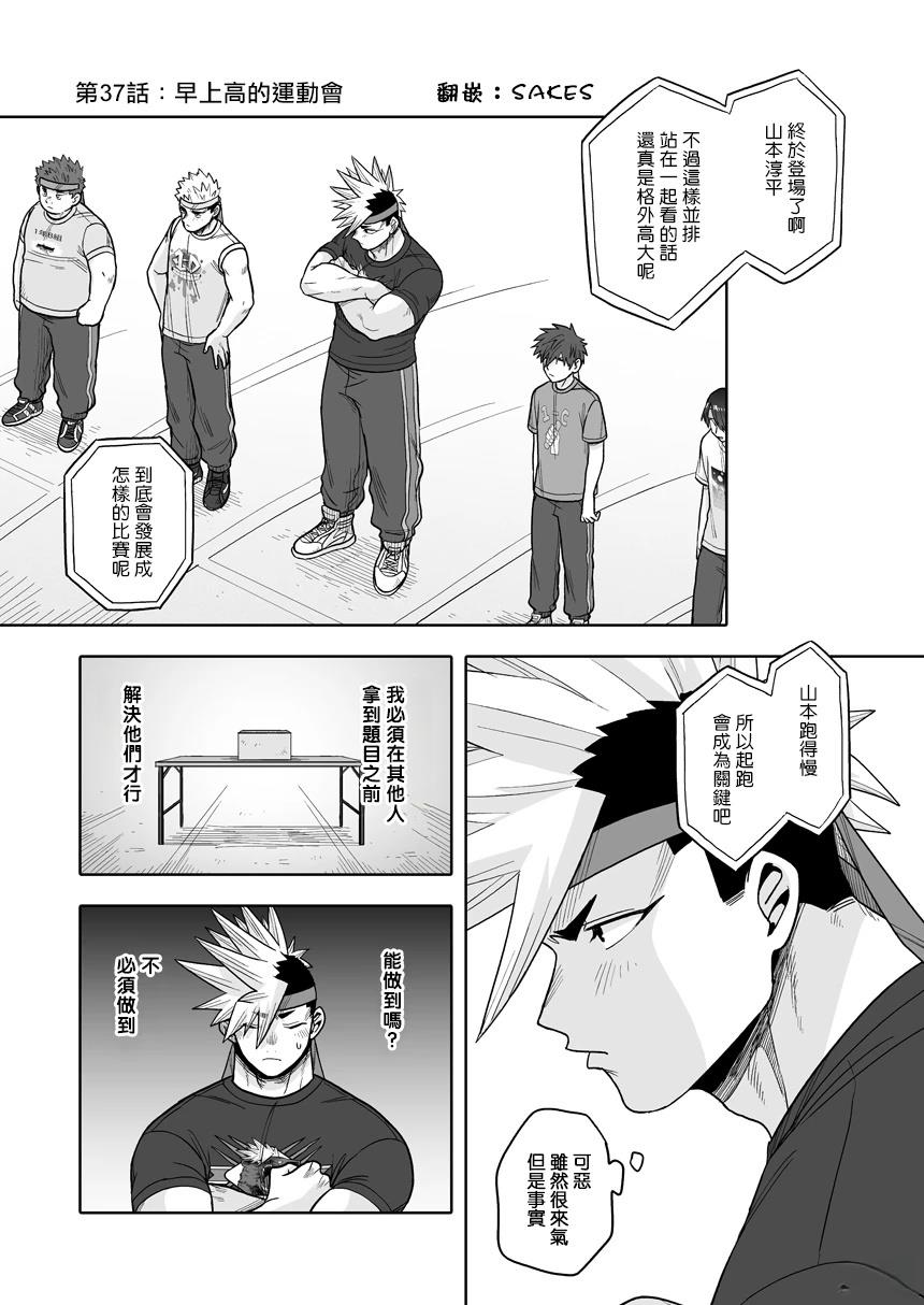 我可是想跟狩野做朋友 - 第37话 - 第6页