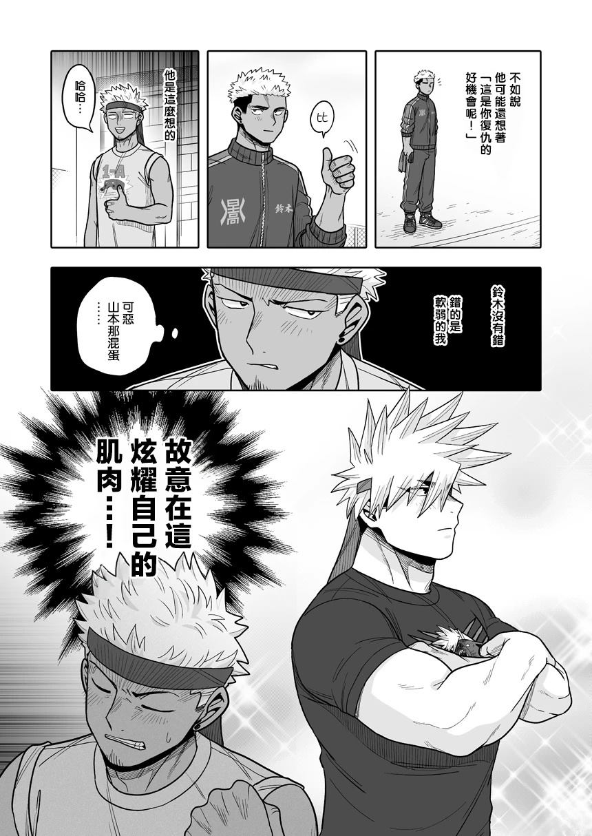 我可是想跟狩野做朋友 - 第37话 - 第9页