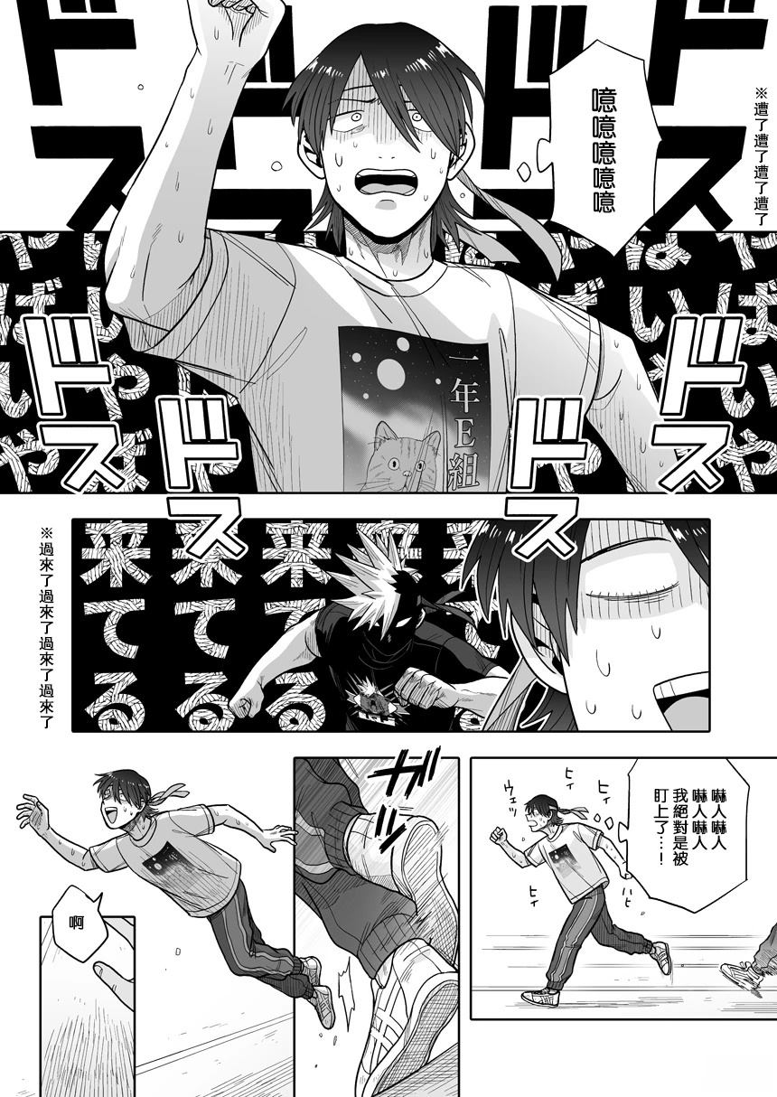 我可是想跟狩野做朋友 - 第37话 - 第18页