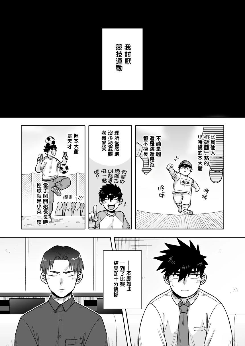 我可是想跟狩野做朋友 - 第37话 - 第1页