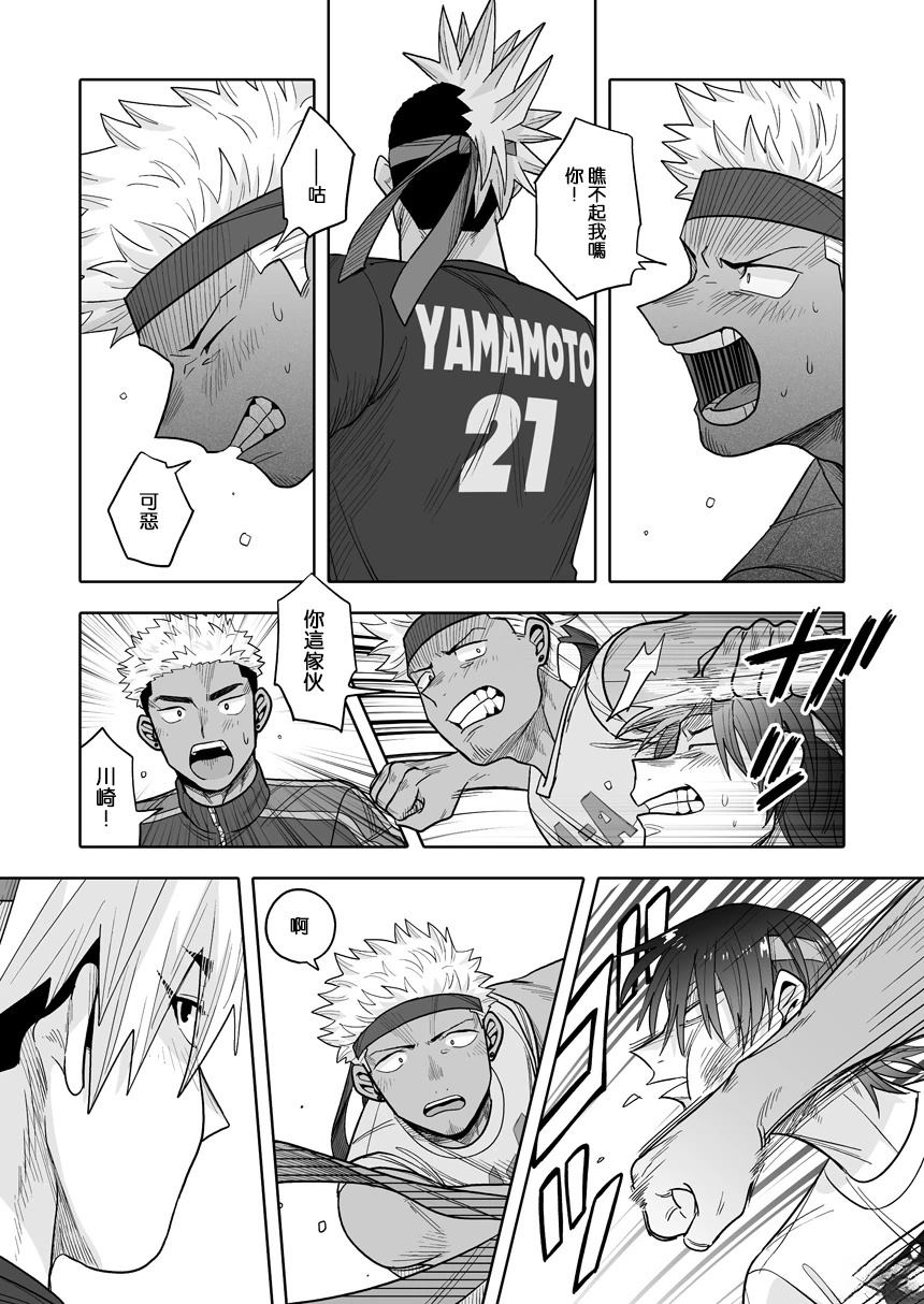 我可是想跟狩野做朋友 - 第37话 - 第25页