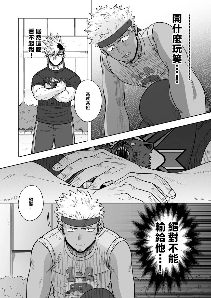 我可是想跟狩野做朋友 - 第37话 - 第13页