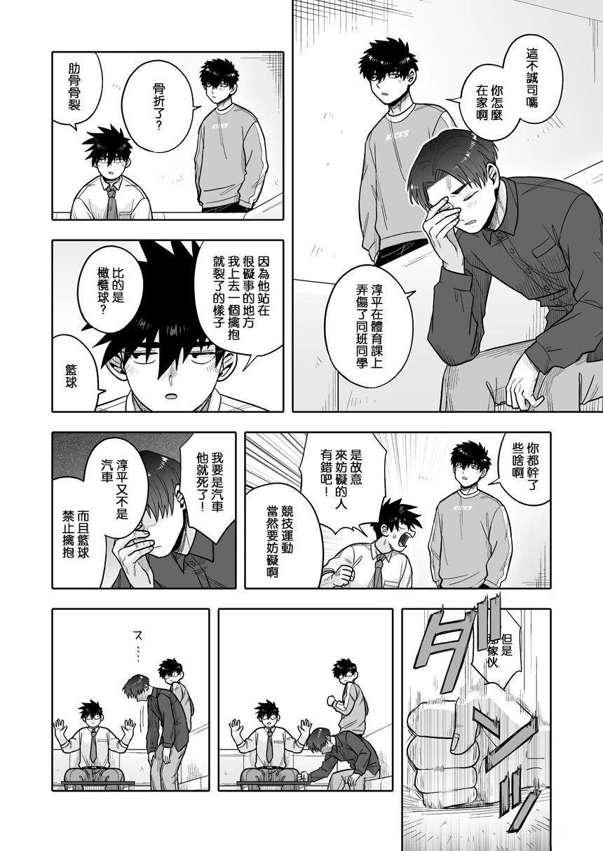 我可是想跟狩野做朋友 - 第37话 - 第2页