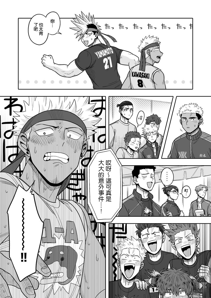 我可是想跟狩野做朋友 - 第37话 - 第23页