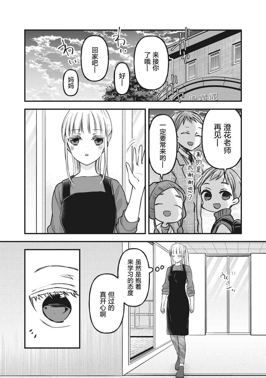 和高冷妻子的新婚生活 - 第75话 - 第9页