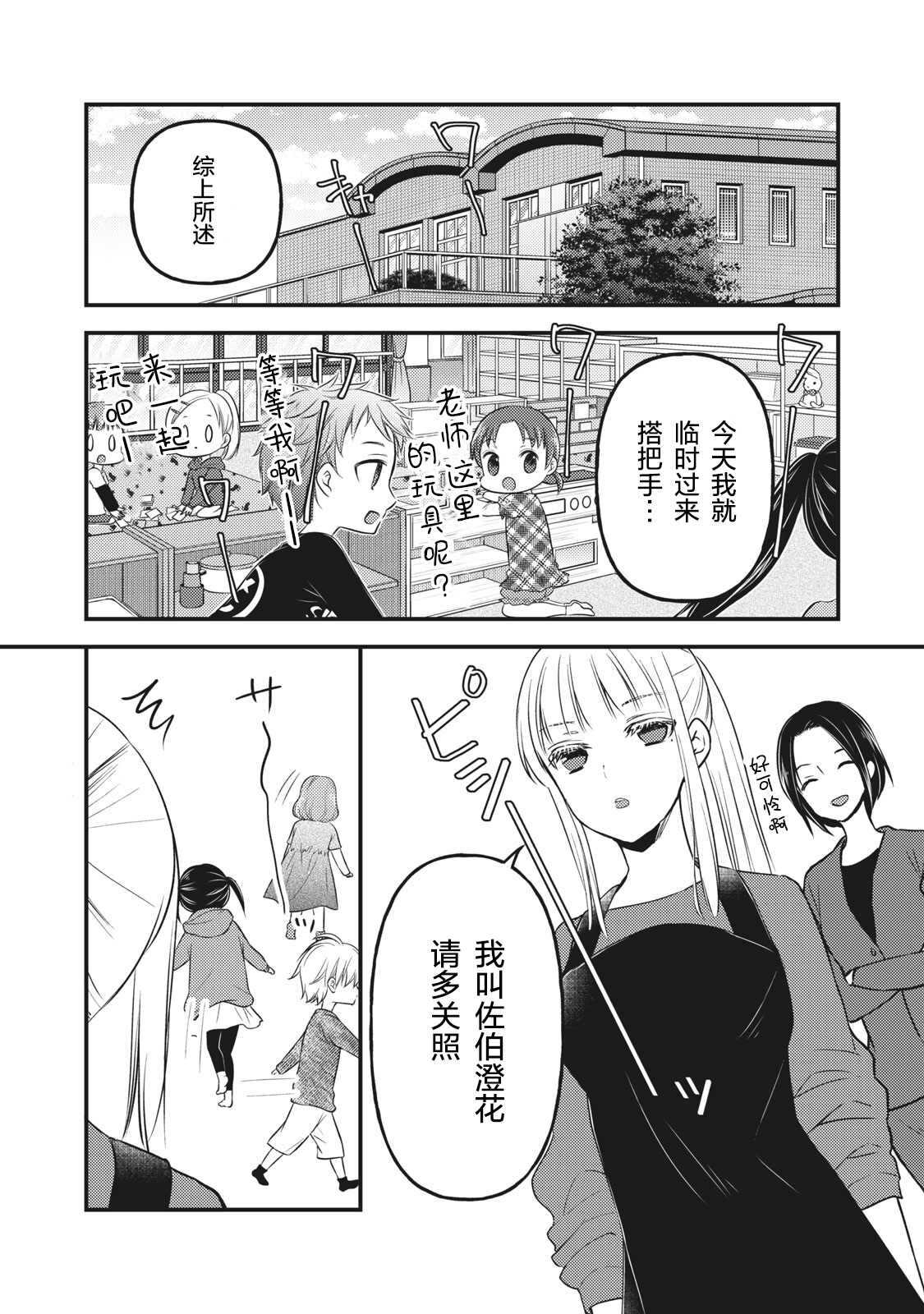 和高冷妻子的新婚生活 - 第75话 - 第4页