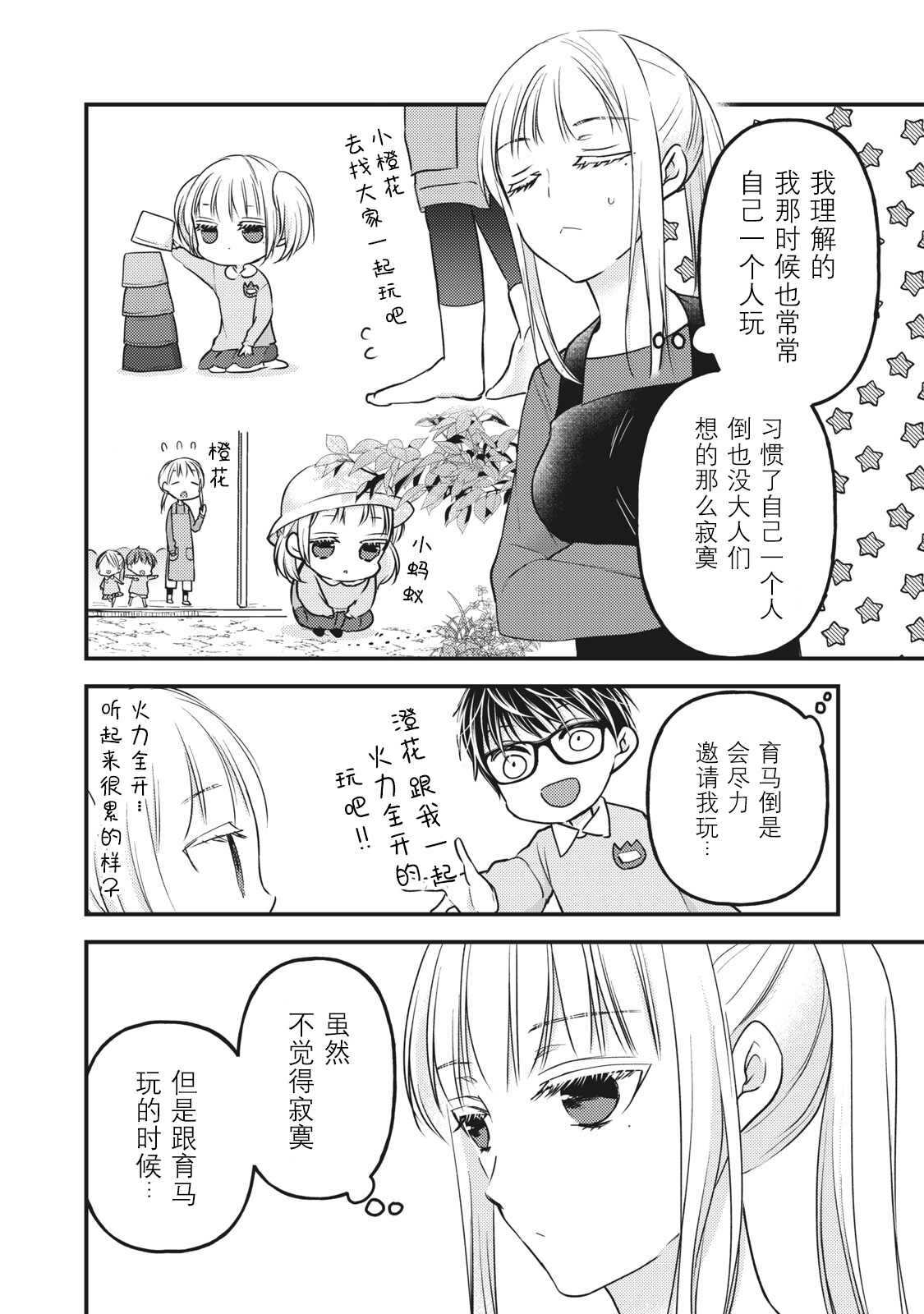 和高冷妻子的新婚生活 - 第75话 - 第12页