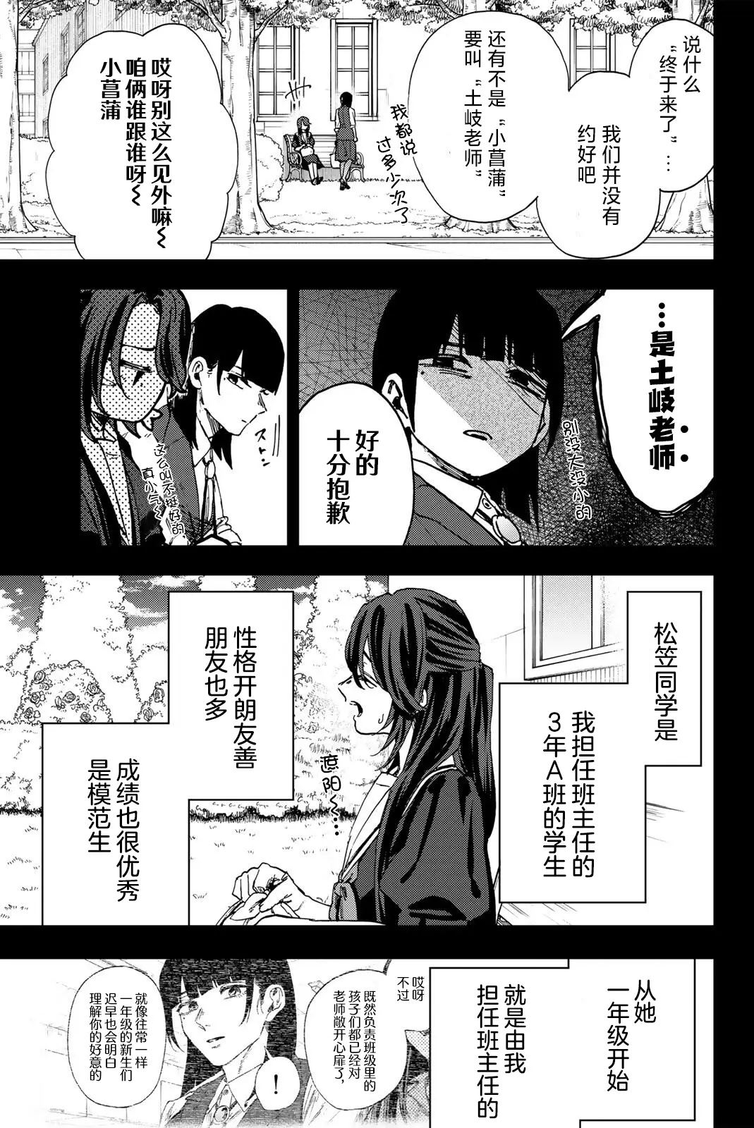 花薰凛然 - 第172话 - 第15页