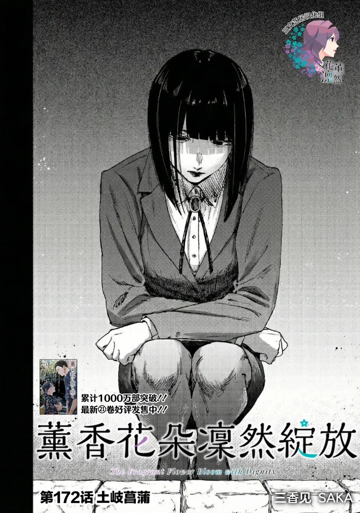 花薰凛然 - 第172话 - 第2页